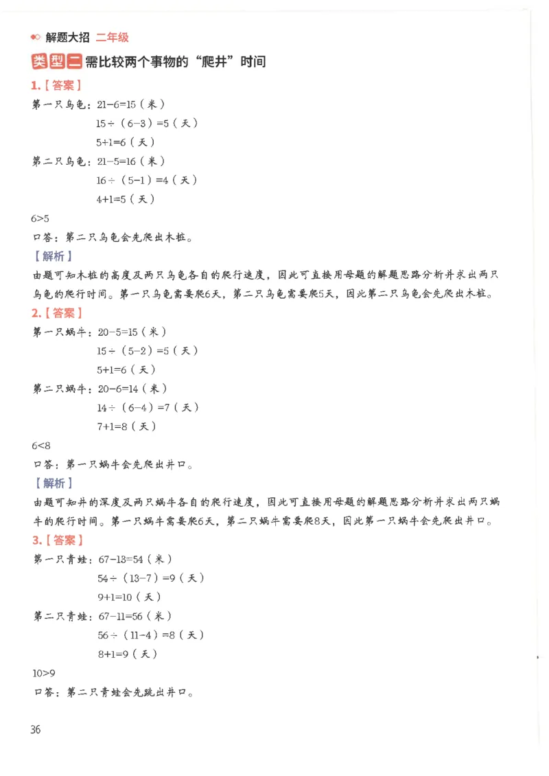 斗半匠数学母题解题大招举一反三二年级_小学全网线上同款资料_24号文件2上数学_云云老师
