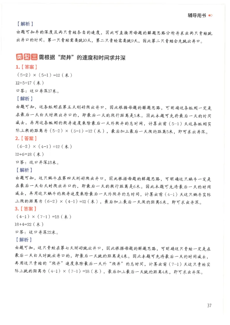 斗半匠数学母题解题大招举一反三二年级_小学全网线上同款资料_24号文件2上数学_云云老师