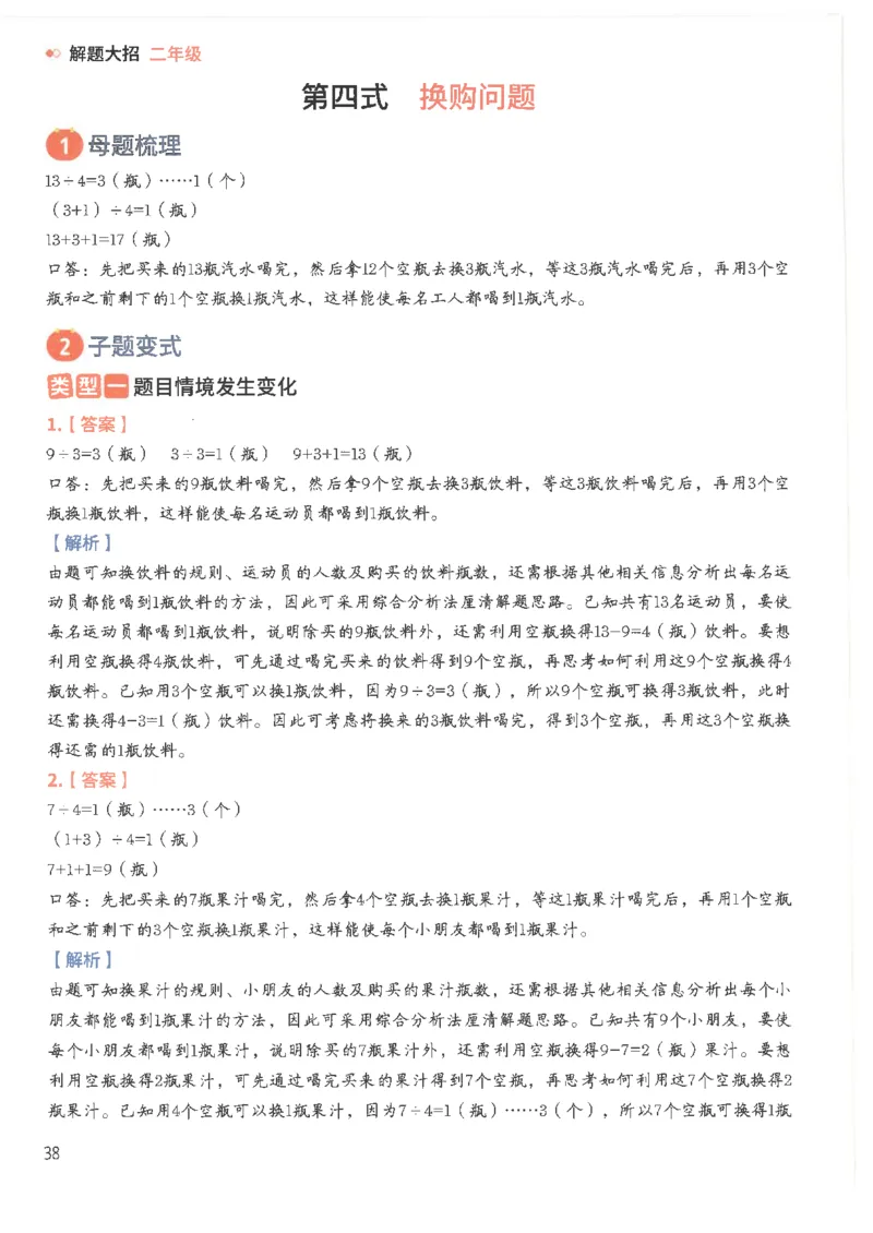 斗半匠数学母题解题大招举一反三二年级_小学全网线上同款资料_24号文件2上数学_云云老师
