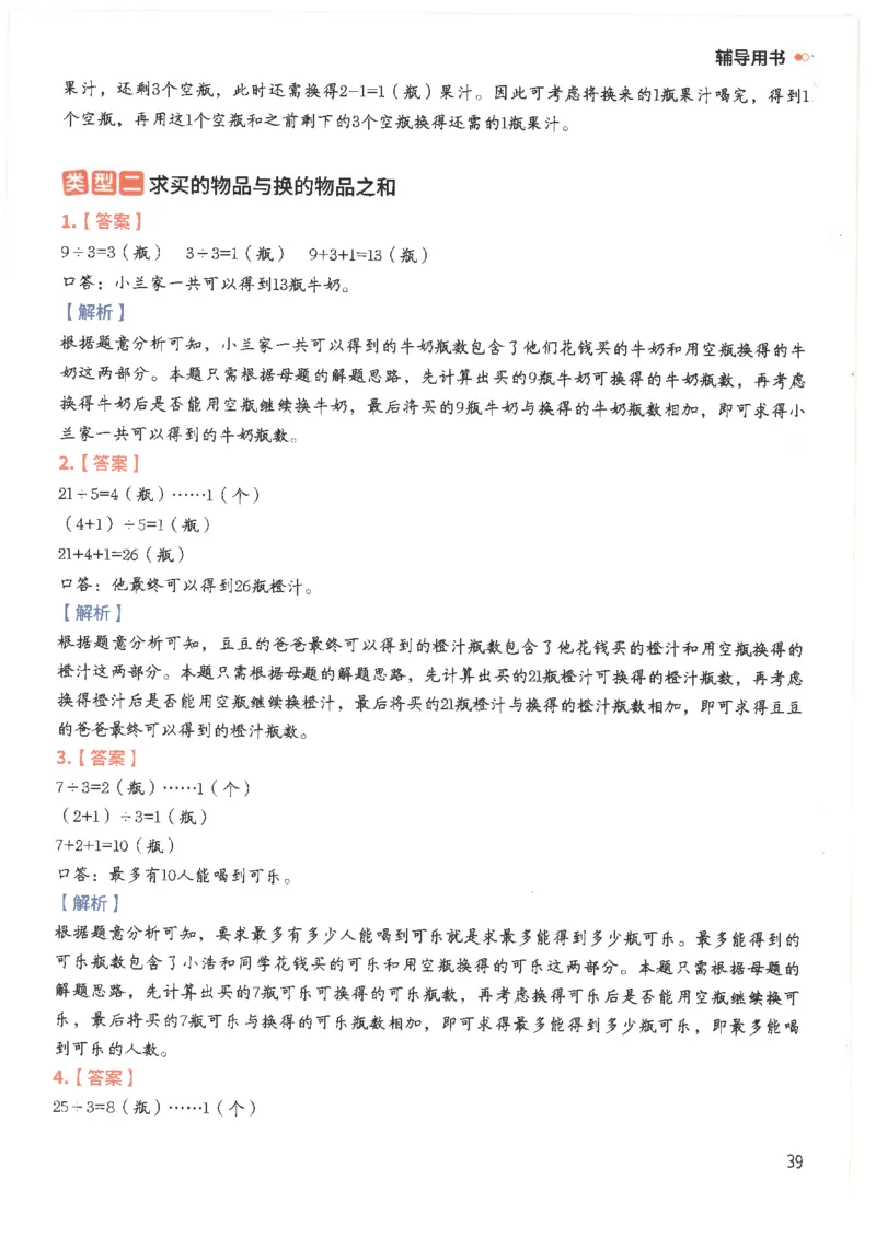 斗半匠数学母题解题大招举一反三二年级_小学全网线上同款资料_24号文件2上数学_云云老师