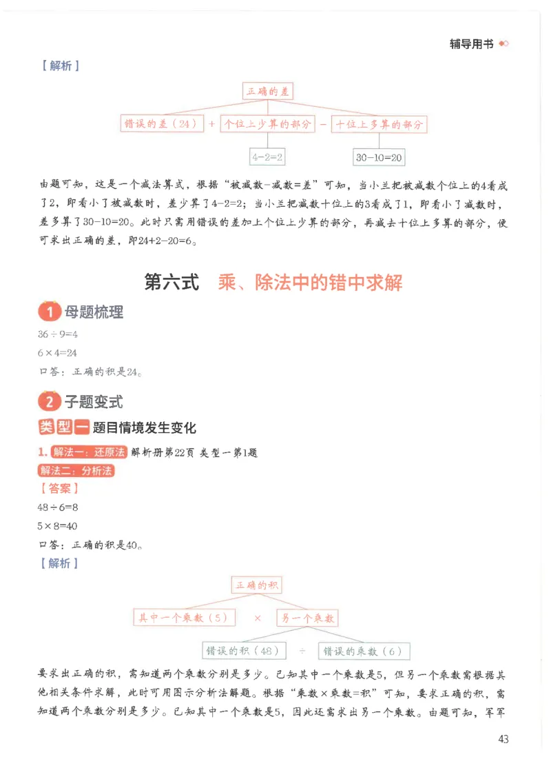 斗半匠数学母题解题大招举一反三二年级_小学全网线上同款资料_24号文件2上数学_云云老师