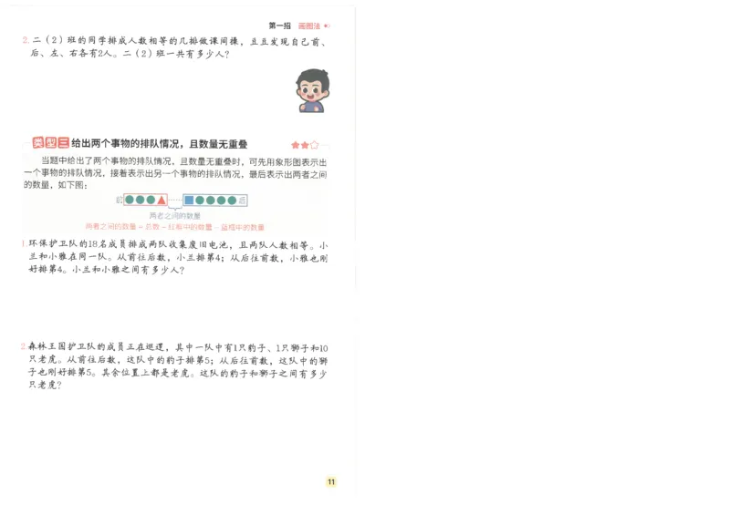 斗半匠数学母题解题大招举一反三二年级_小学全网线上同款资料_24号文件2上数学_云云老师