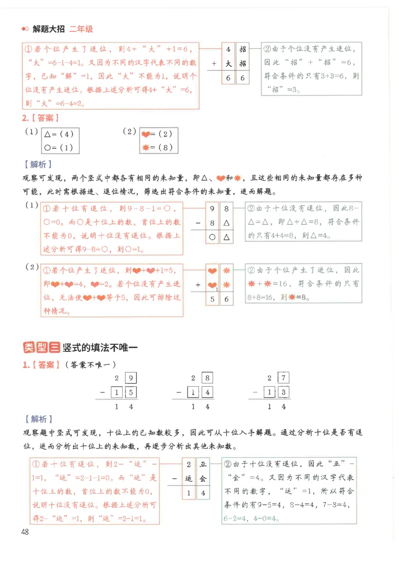 斗半匠数学母题解题大招举一反三二年级_小学全网线上同款资料_24号文件2上数学_云云老师
