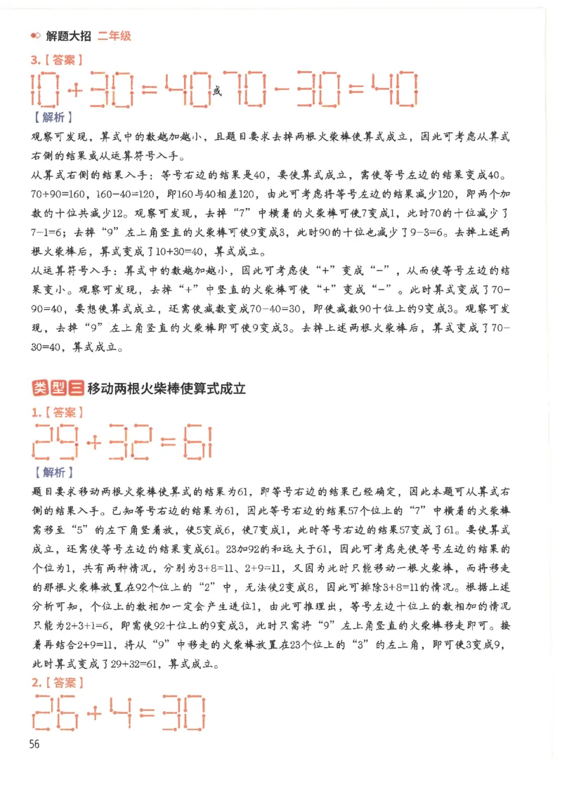 斗半匠数学母题解题大招举一反三二年级_小学全网线上同款资料_24号文件2上数学_云云老师