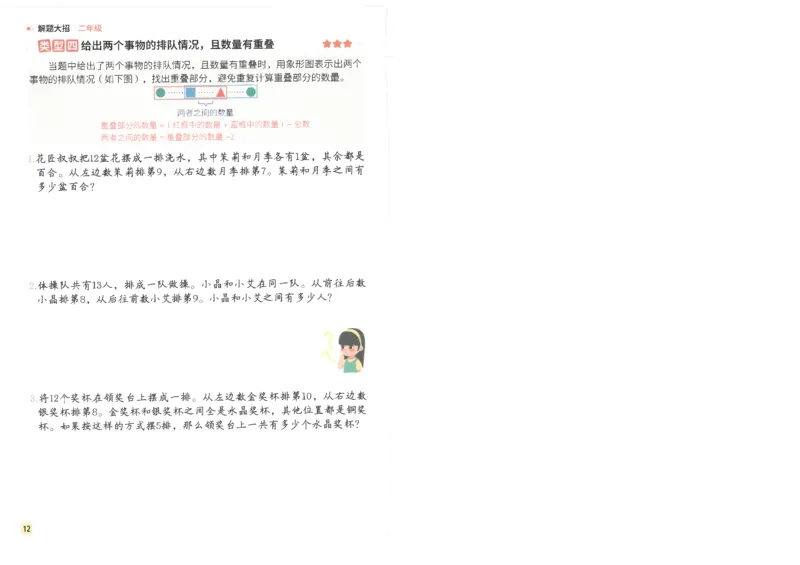 斗半匠数学母题解题大招举一反三二年级_小学全网线上同款资料_24号文件2上数学_云云老师