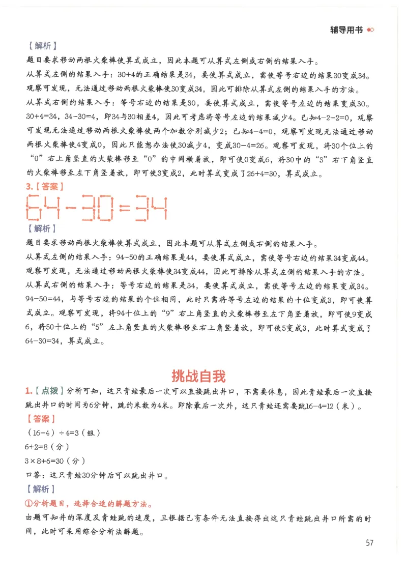 斗半匠数学母题解题大招举一反三二年级_小学全网线上同款资料_24号文件2上数学_云云老师