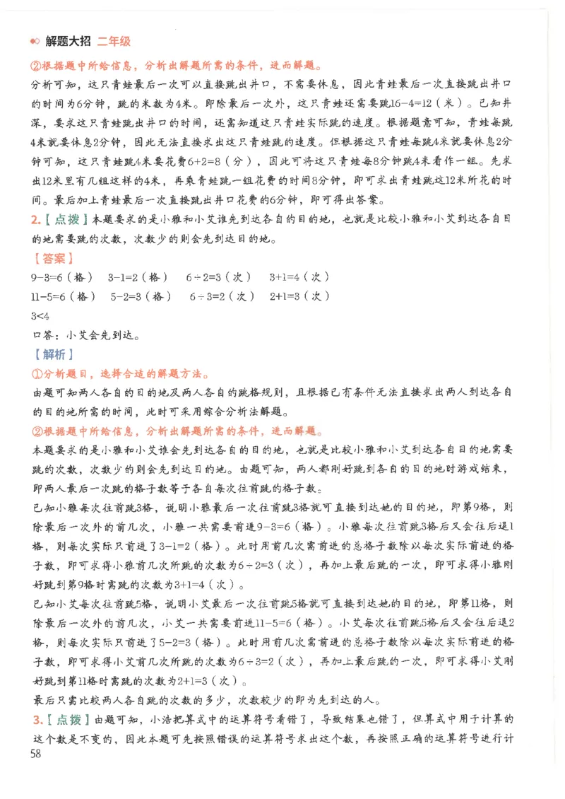 斗半匠数学母题解题大招举一反三二年级_小学全网线上同款资料_24号文件2上数学_云云老师