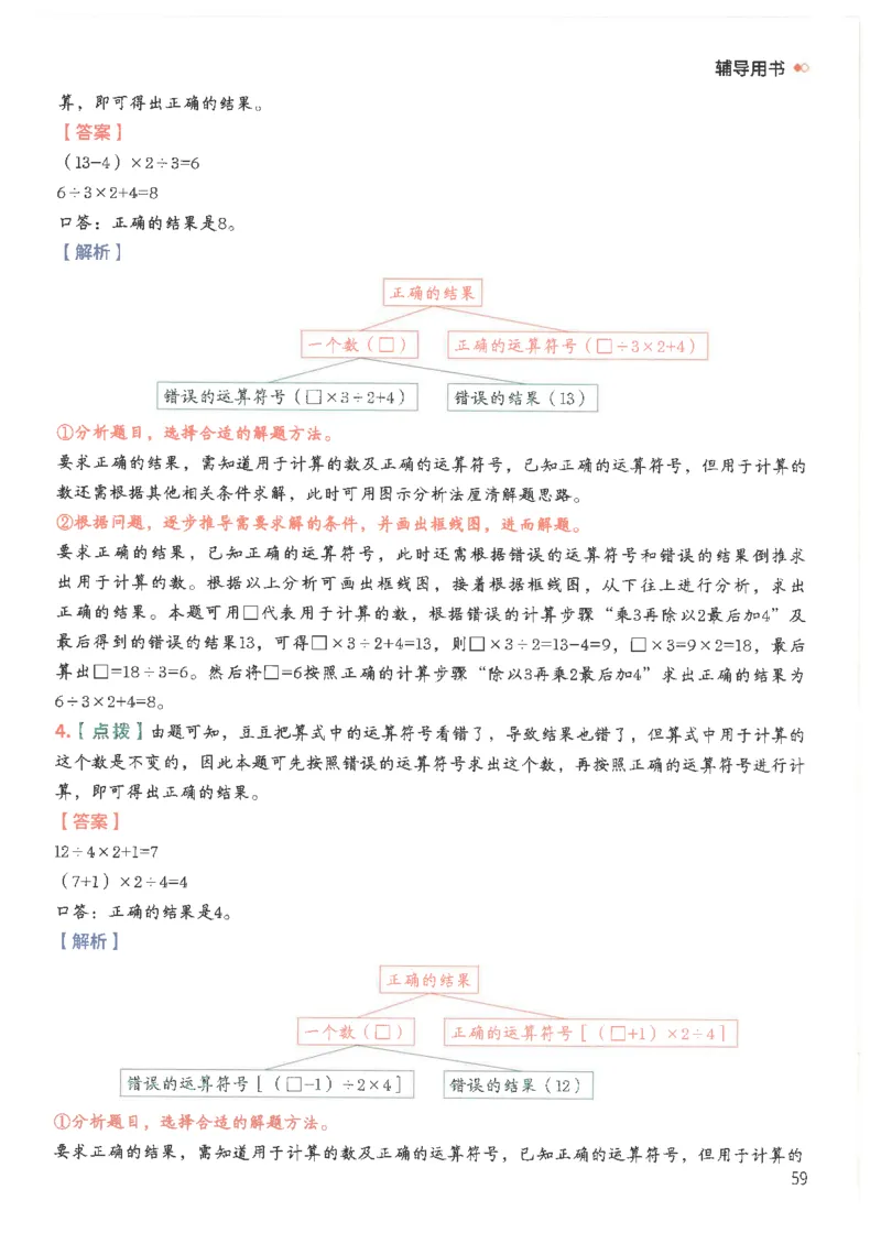 斗半匠数学母题解题大招举一反三二年级_小学全网线上同款资料_24号文件2上数学_云云老师