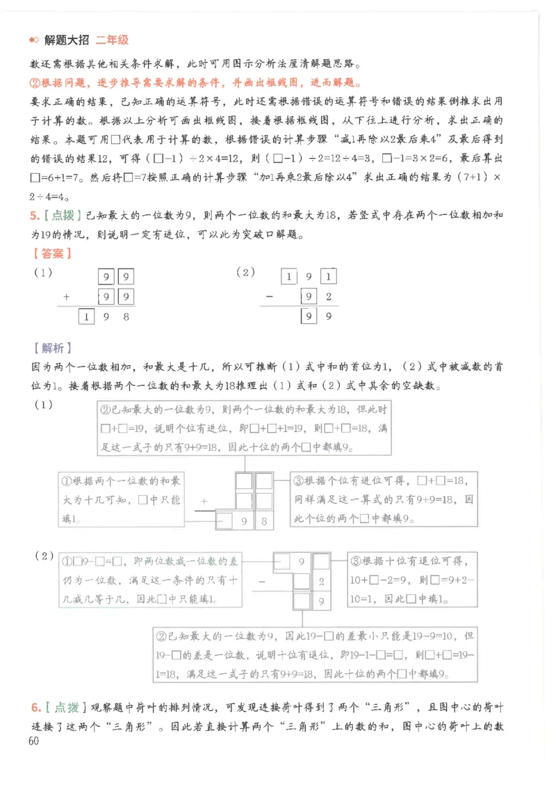 斗半匠数学母题解题大招举一反三二年级_小学全网线上同款资料_24号文件2上数学_云云老师