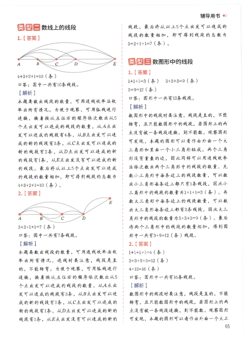 斗半匠数学母题解题大招举一反三二年级_小学全网线上同款资料_24号文件2上数学_云云老师