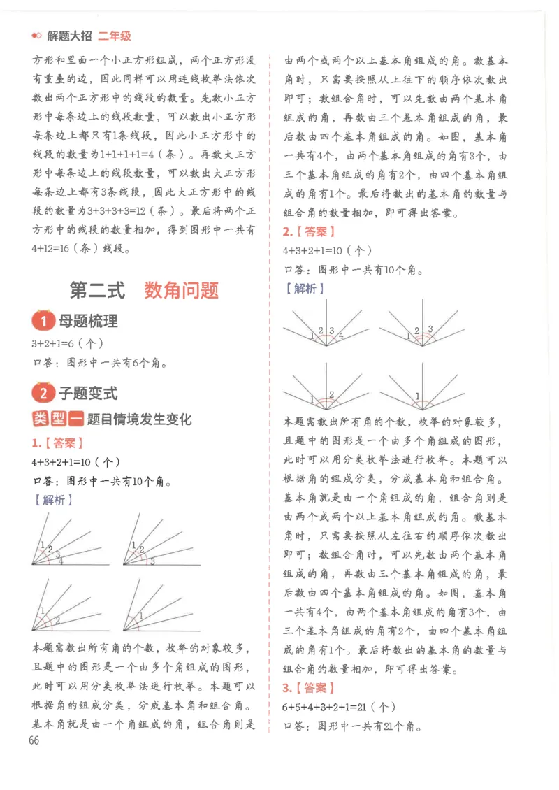 斗半匠数学母题解题大招举一反三二年级_小学全网线上同款资料_24号文件2上数学_云云老师