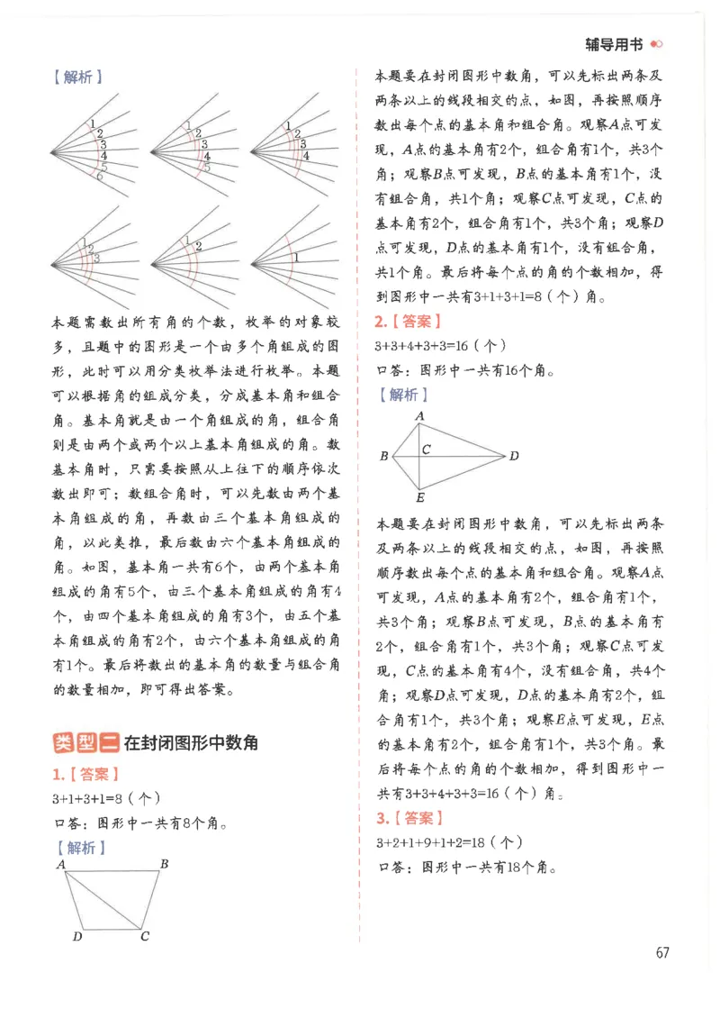 斗半匠数学母题解题大招举一反三二年级_小学全网线上同款资料_24号文件2上数学_云云老师