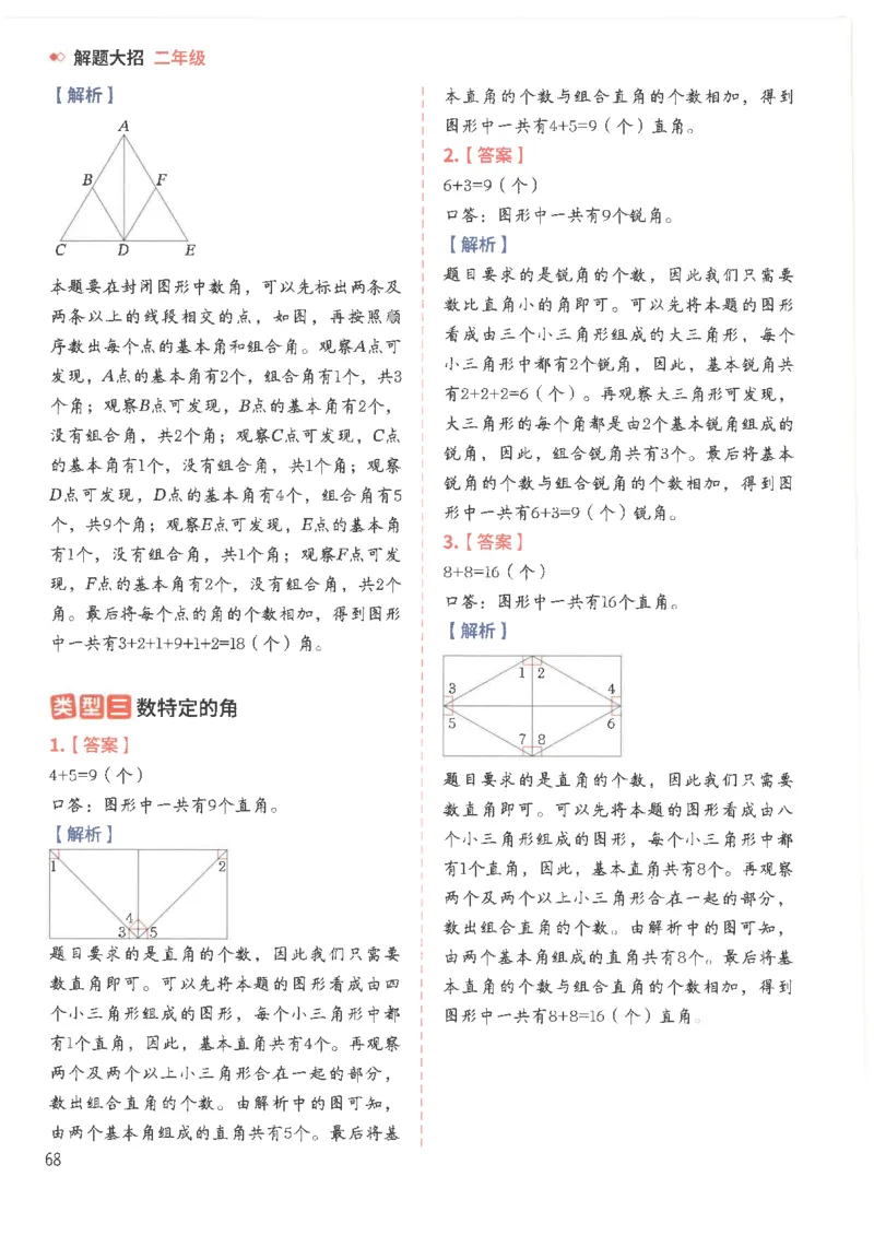 斗半匠数学母题解题大招举一反三二年级_小学全网线上同款资料_24号文件2上数学_云云老师