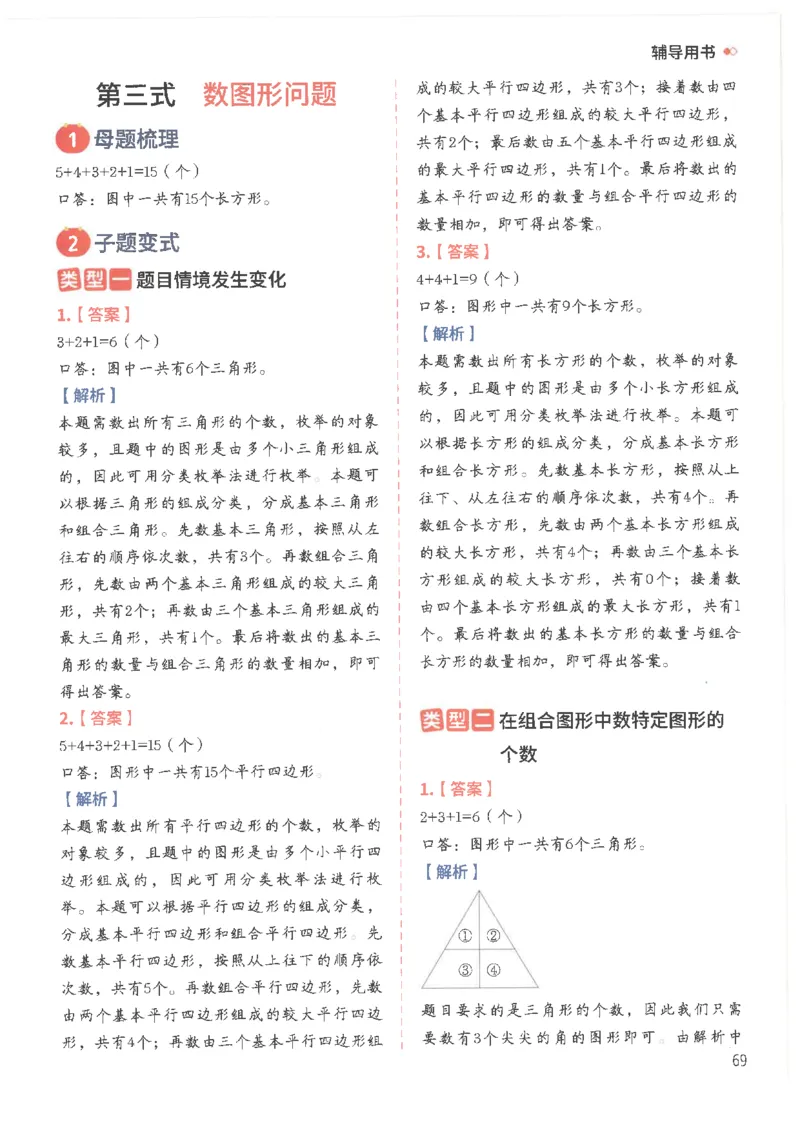 斗半匠数学母题解题大招举一反三二年级_小学全网线上同款资料_24号文件2上数学_云云老师