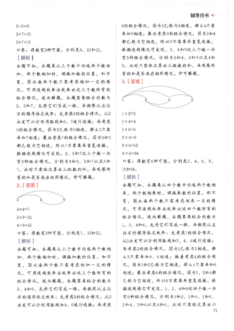 斗半匠数学母题解题大招举一反三二年级_小学全网线上同款资料_24号文件2上数学_云云老师