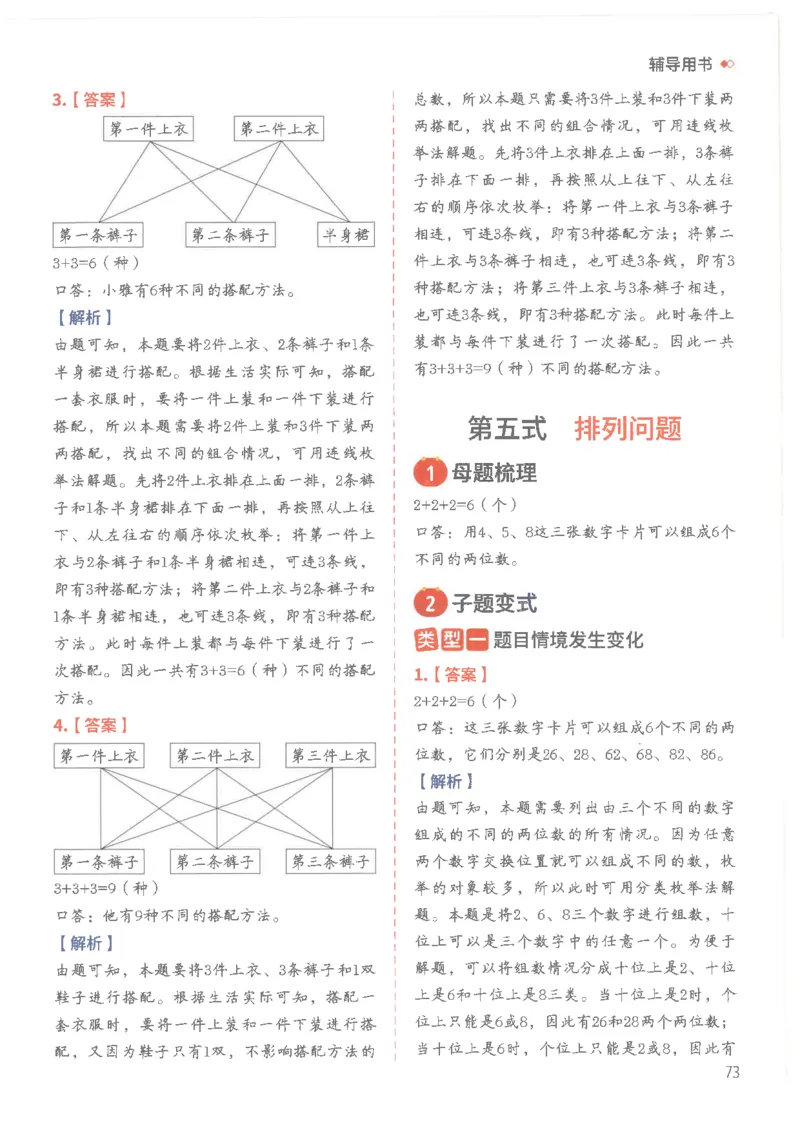 斗半匠数学母题解题大招举一反三二年级_小学全网线上同款资料_24号文件2上数学_云云老师