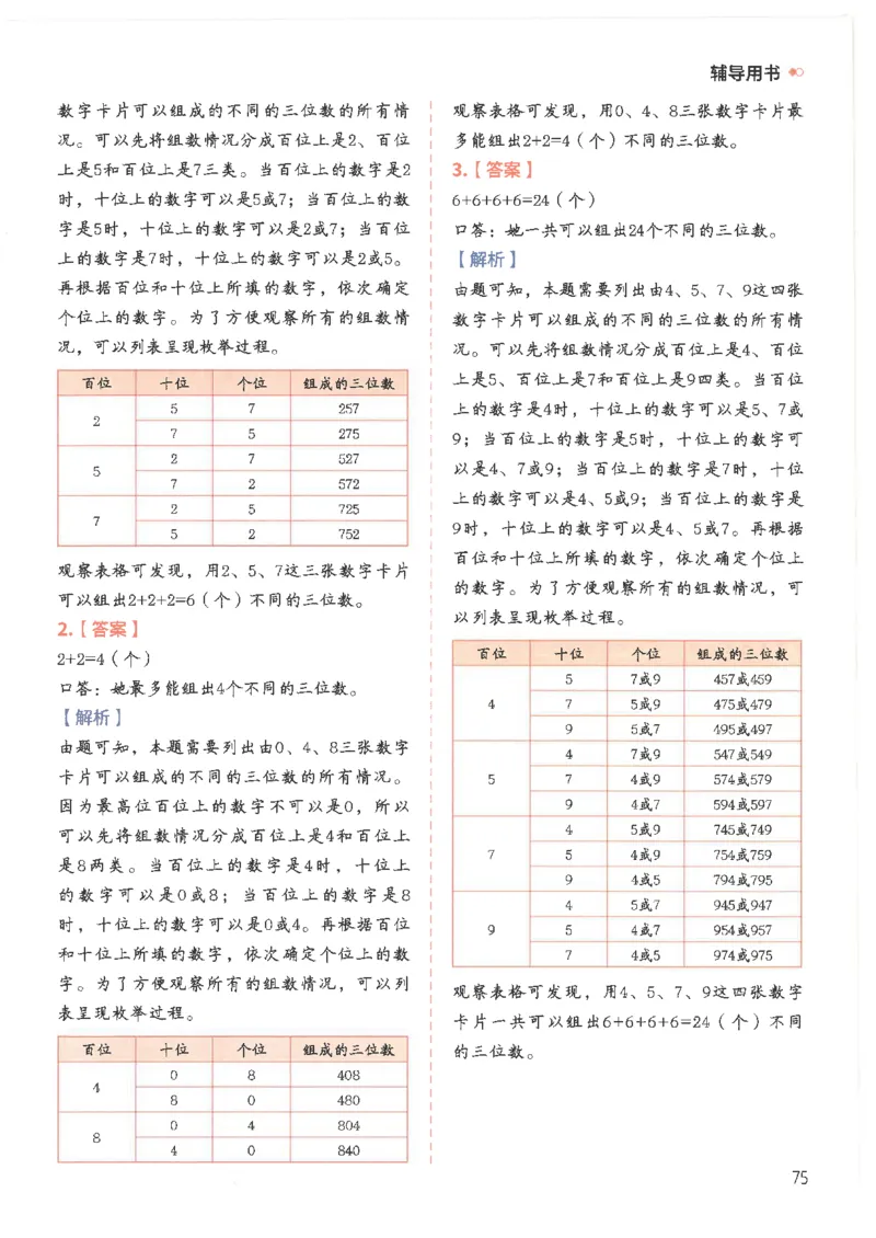 斗半匠数学母题解题大招举一反三二年级_小学全网线上同款资料_24号文件2上数学_云云老师