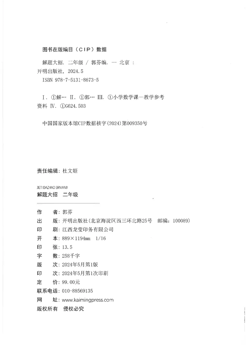斗半匠数学母题解题大招举一反三二年级_小学全网线上同款资料_24号文件2上数学_云云老师
