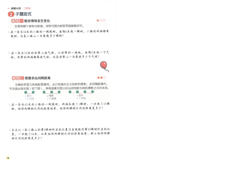 斗半匠数学母题解题大招举一反三二年级_小学全网线上同款资料_24号文件2上数学_云云老师
