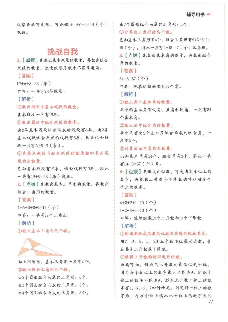 斗半匠数学母题解题大招举一反三二年级_小学全网线上同款资料_24号文件2上数学_云云老师