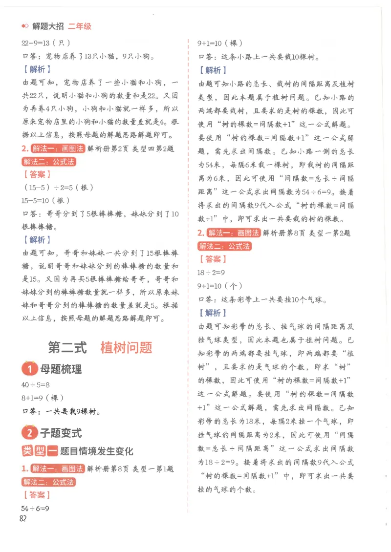 斗半匠数学母题解题大招举一反三二年级_小学全网线上同款资料_24号文件2上数学_云云老师