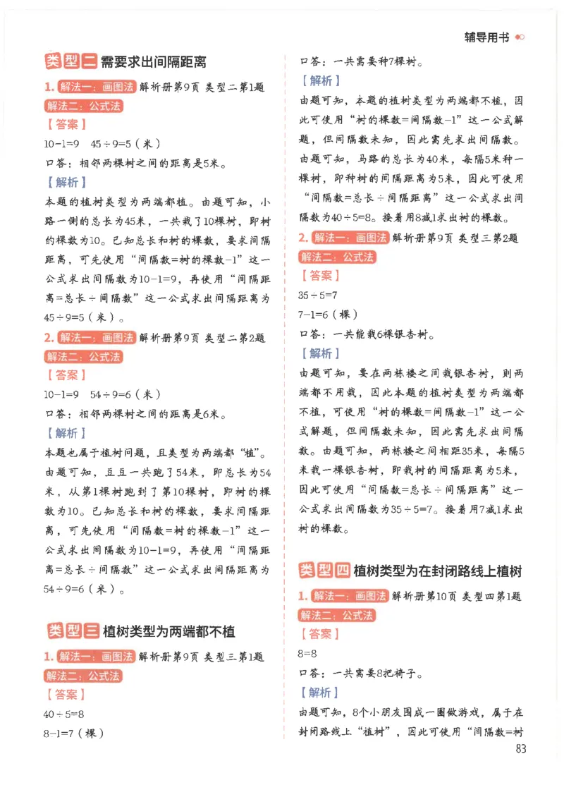 斗半匠数学母题解题大招举一反三二年级_小学全网线上同款资料_24号文件2上数学_云云老师