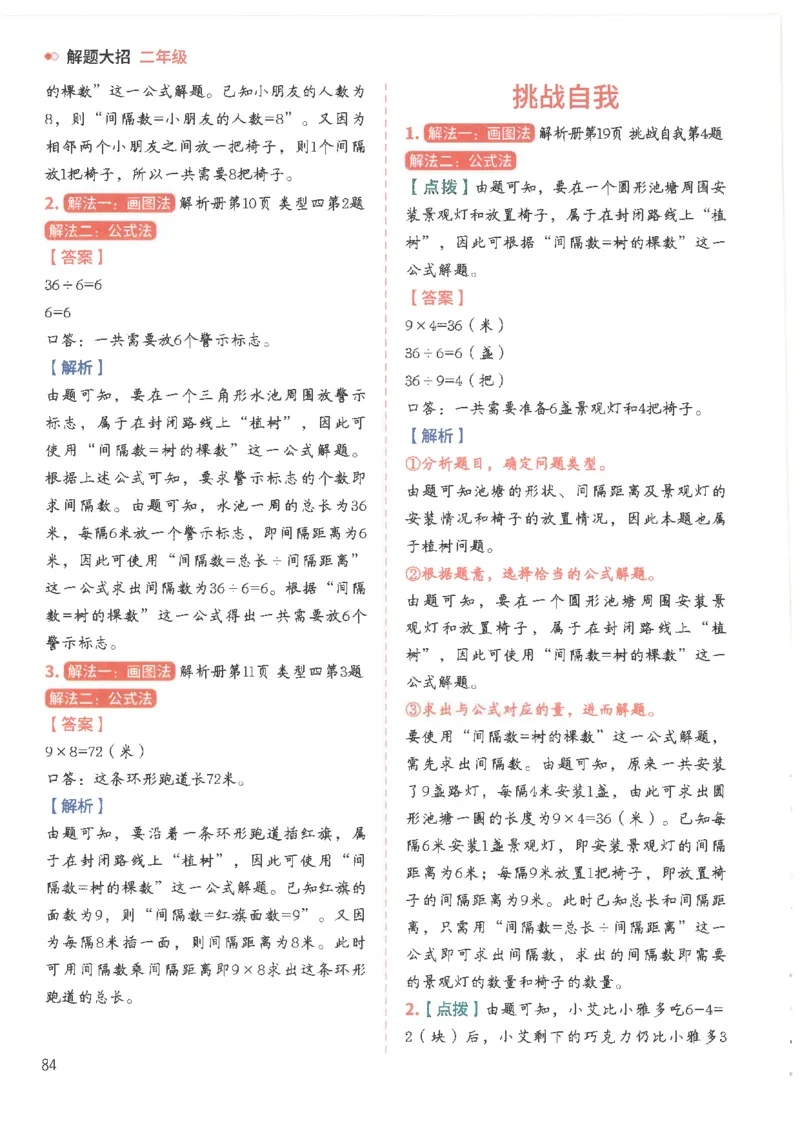 斗半匠数学母题解题大招举一反三二年级_小学全网线上同款资料_24号文件2上数学_云云老师