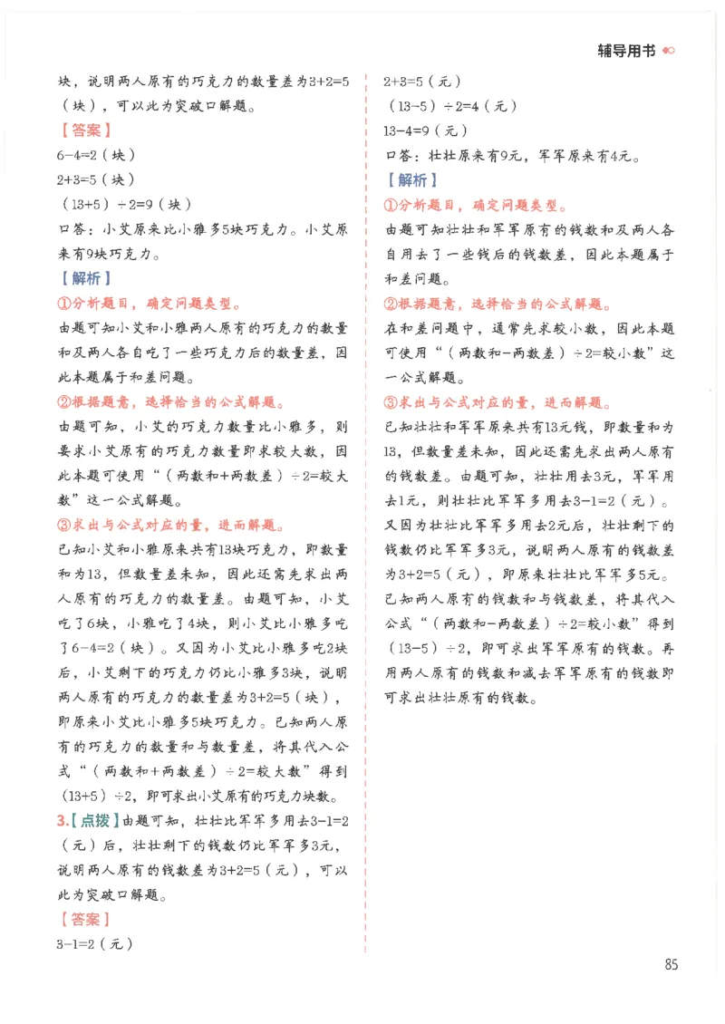 斗半匠数学母题解题大招举一反三二年级_小学全网线上同款资料_24号文件2上数学_云云老师