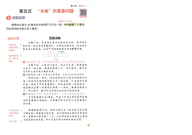 斗半匠数学母题解题大招举一反三二年级_小学全网线上同款资料_24号文件2上数学_云云老师