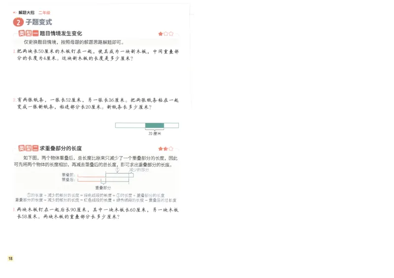 斗半匠数学母题解题大招举一反三二年级_小学全网线上同款资料_24号文件2上数学_云云老师