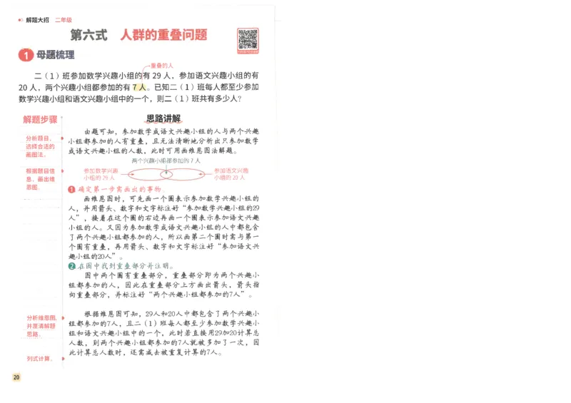 斗半匠数学母题解题大招举一反三二年级_小学全网线上同款资料_24号文件2上数学_云云老师