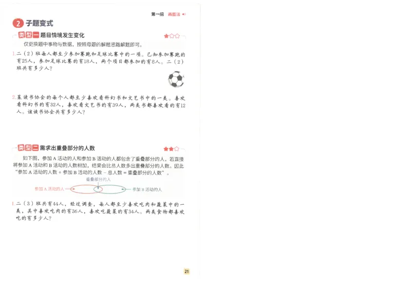 斗半匠数学母题解题大招举一反三二年级_小学全网线上同款资料_24号文件2上数学_云云老师