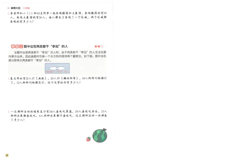 斗半匠数学母题解题大招举一反三二年级_小学全网线上同款资料_24号文件2上数学_云云老师