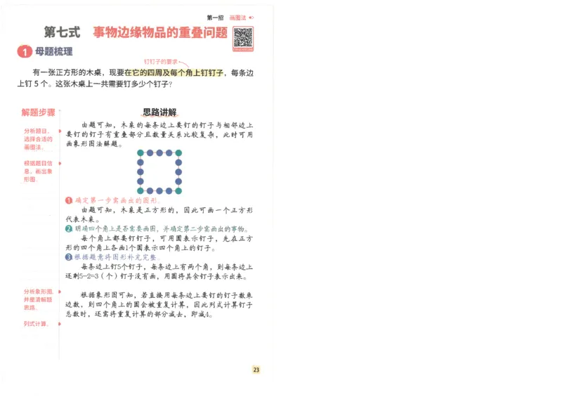 斗半匠数学母题解题大招举一反三二年级_小学全网线上同款资料_24号文件2上数学_云云老师