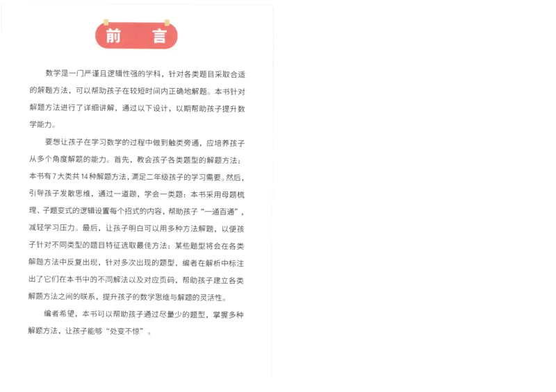 斗半匠数学母题解题大招举一反三二年级_小学全网线上同款资料_24号文件2上数学_云云老师