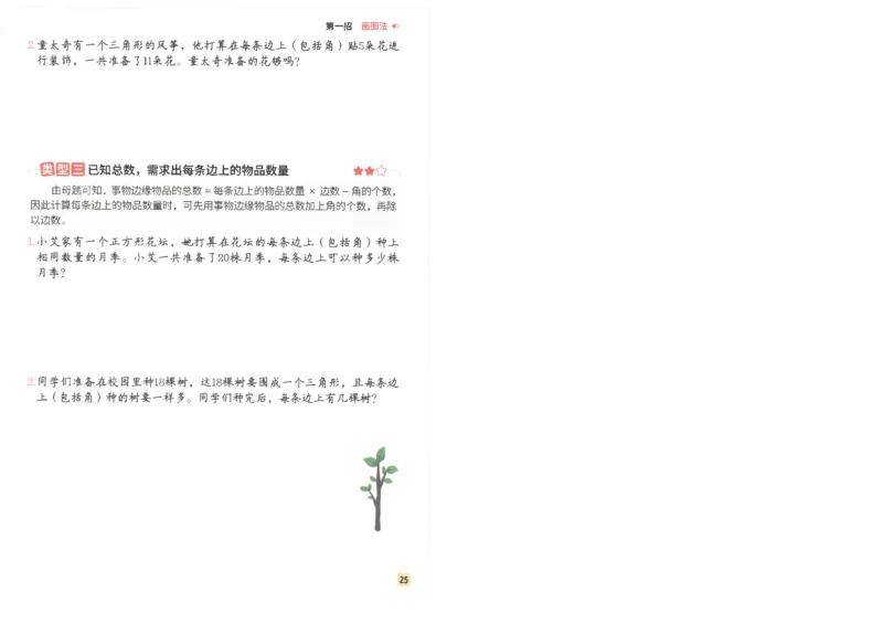 斗半匠数学母题解题大招举一反三二年级_小学全网线上同款资料_24号文件2上数学_云云老师
