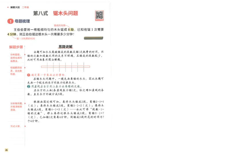 斗半匠数学母题解题大招举一反三二年级_小学全网线上同款资料_24号文件2上数学_云云老师