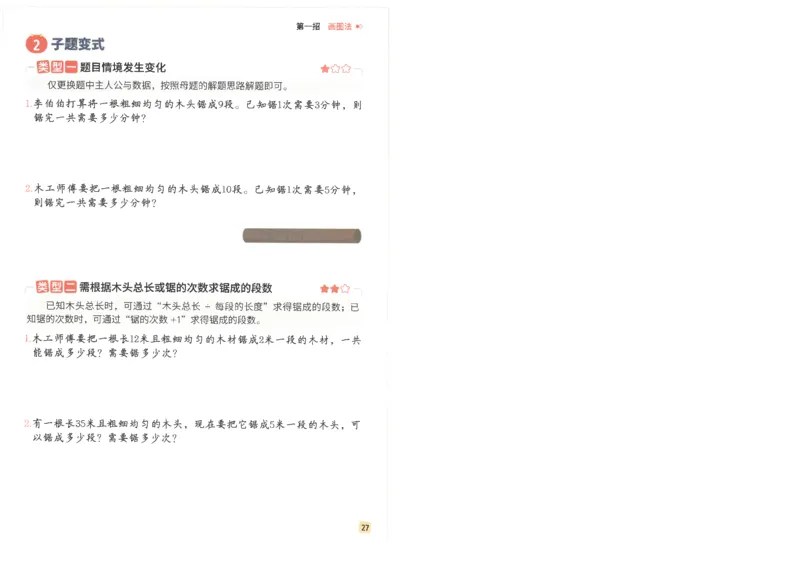 斗半匠数学母题解题大招举一反三二年级_小学全网线上同款资料_24号文件2上数学_云云老师