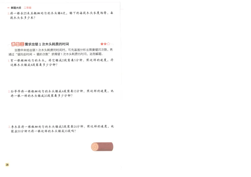 斗半匠数学母题解题大招举一反三二年级_小学全网线上同款资料_24号文件2上数学_云云老师