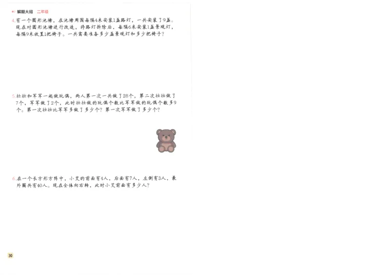 斗半匠数学母题解题大招举一反三二年级_小学全网线上同款资料_24号文件2上数学_云云老师