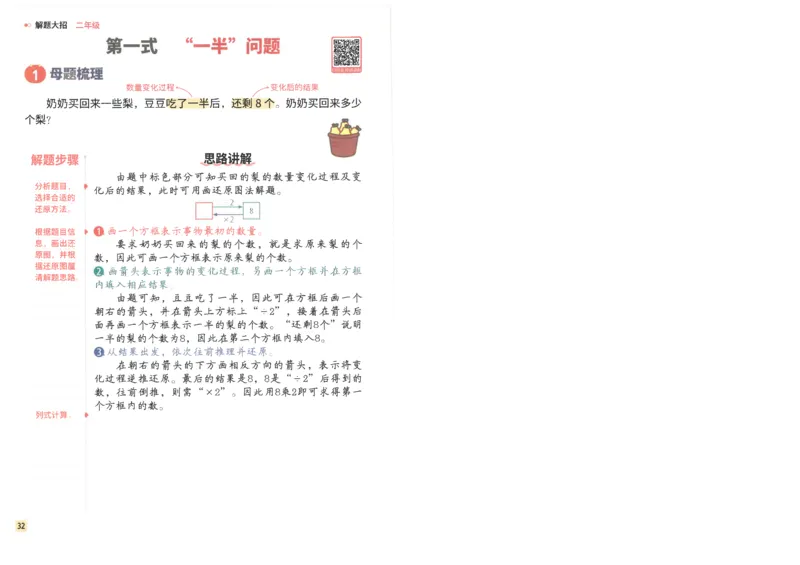 斗半匠数学母题解题大招举一反三二年级_小学全网线上同款资料_24号文件2上数学_云云老师