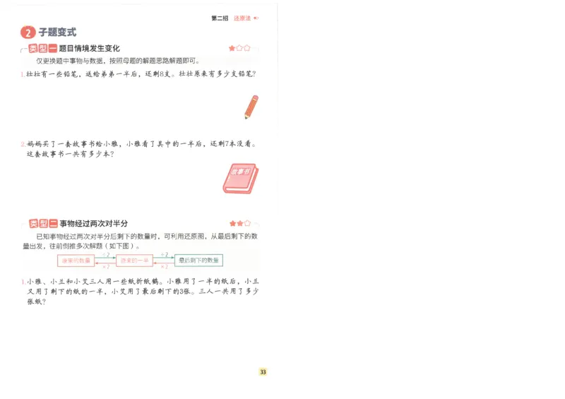 斗半匠数学母题解题大招举一反三二年级_小学全网线上同款资料_24号文件2上数学_云云老师
