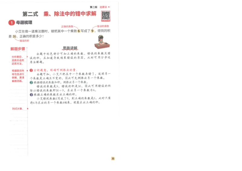 斗半匠数学母题解题大招举一反三二年级_小学全网线上同款资料_24号文件2上数学_云云老师