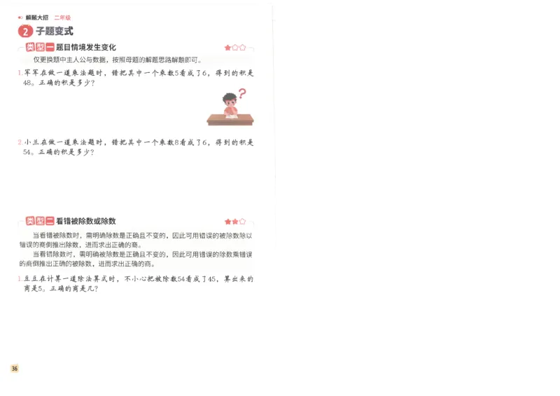 斗半匠数学母题解题大招举一反三二年级_小学全网线上同款资料_24号文件2上数学_云云老师