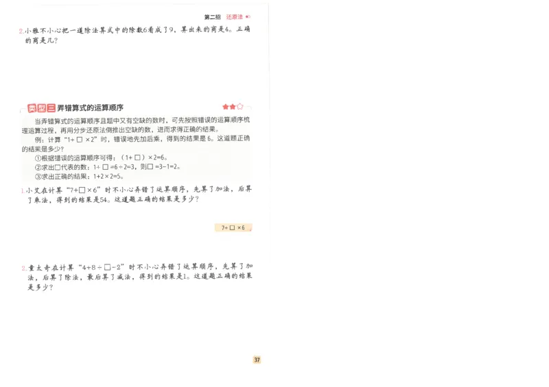 斗半匠数学母题解题大招举一反三二年级_小学全网线上同款资料_24号文件2上数学_云云老师