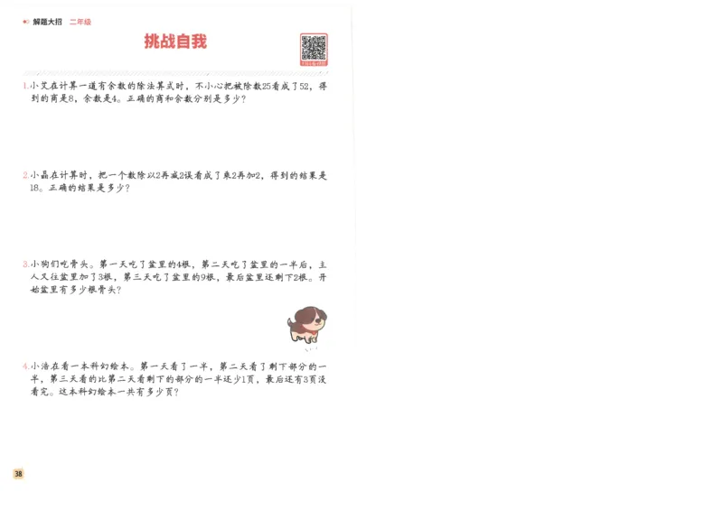 斗半匠数学母题解题大招举一反三二年级_小学全网线上同款资料_24号文件2上数学_云云老师