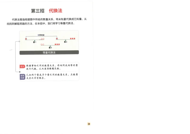 斗半匠数学母题解题大招举一反三二年级_小学全网线上同款资料_24号文件2上数学_云云老师