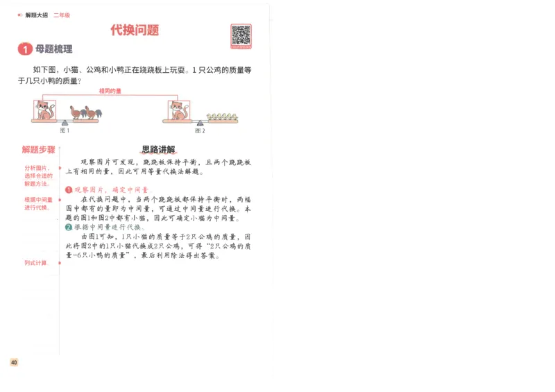 斗半匠数学母题解题大招举一反三二年级_小学全网线上同款资料_24号文件2上数学_云云老师