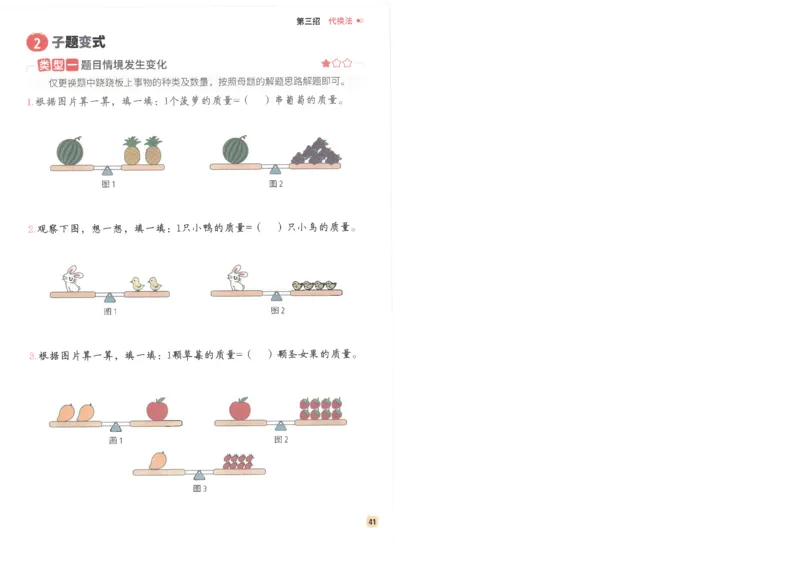 斗半匠数学母题解题大招举一反三二年级_小学全网线上同款资料_24号文件2上数学_云云老师