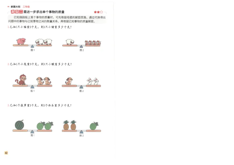 斗半匠数学母题解题大招举一反三二年级_小学全网线上同款资料_24号文件2上数学_云云老师